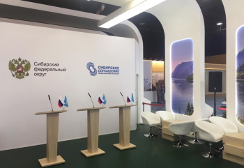2Единый выставочный стенд регионов Сибирского федерального округа и Межрегиональной ассоциации Сибирское соглашение Большая Сибирь