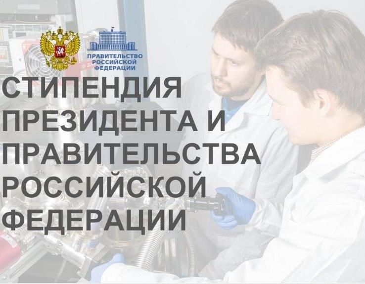 Пять десятков человек, обучающихся в ИРНИТУ, удостоились стипендий Президента и Правительства РФ