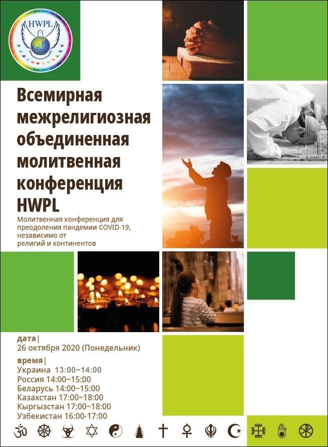 poster molitvennay konferenciy
