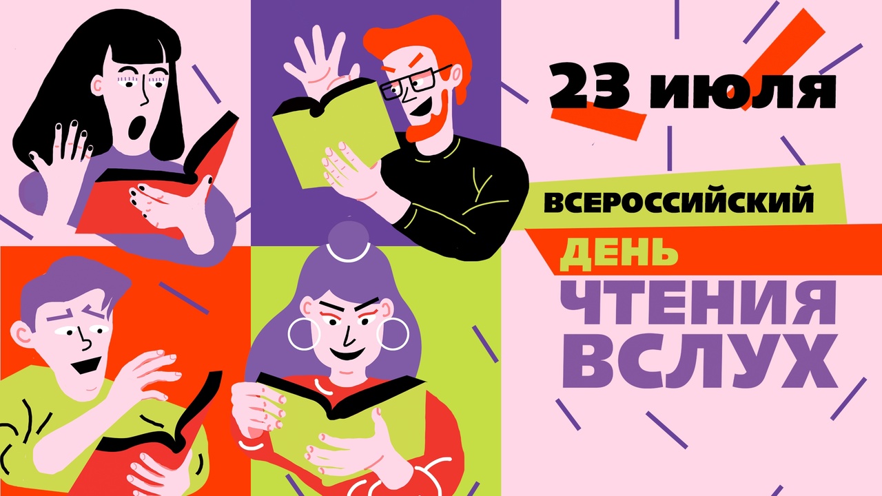 Всероссийский день чтения вслух пройдёт в Перми