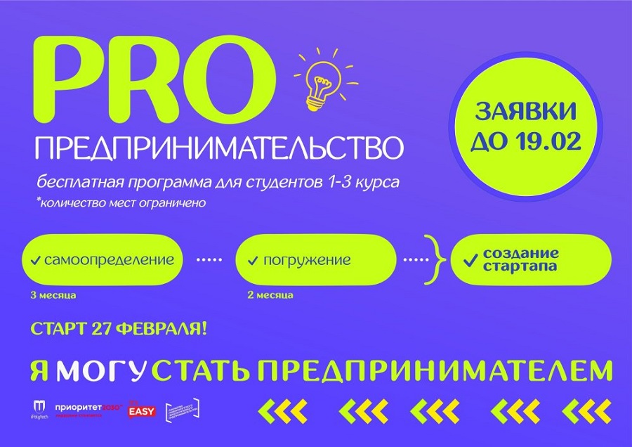 В  ИРНИТУ объявили о старте нового потока программы «PROПредпринимательство»