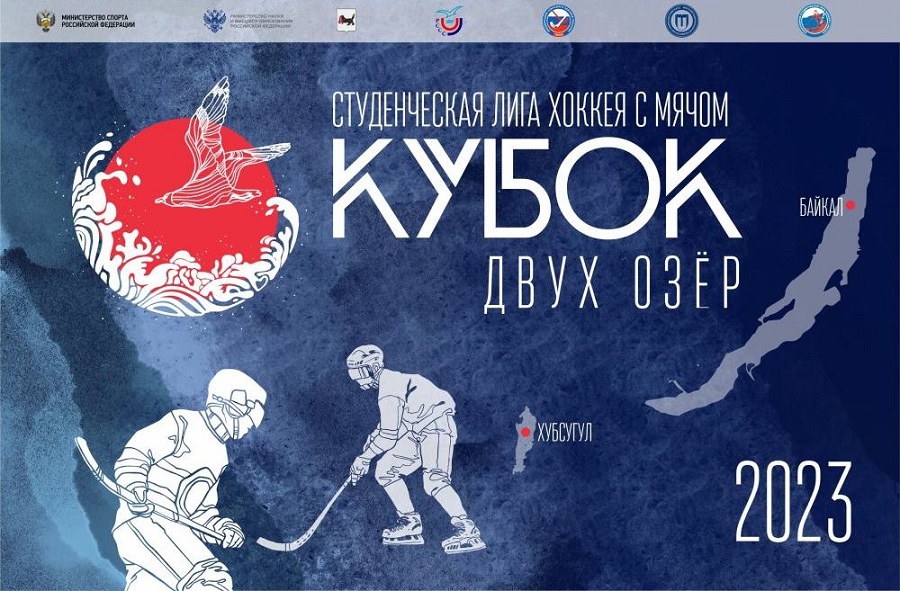 «Кубок двух озёр», организованный ИРНИТУ, пройдет на Байкале и Хубсугуле
