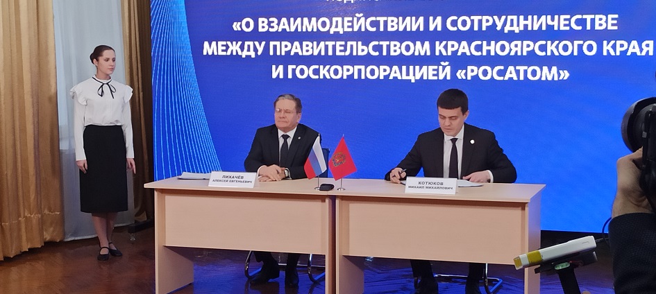 Сергей Проскурнин: Соглашение между Правительством и Росатомом – серьезный импульс в развитии Железногорска