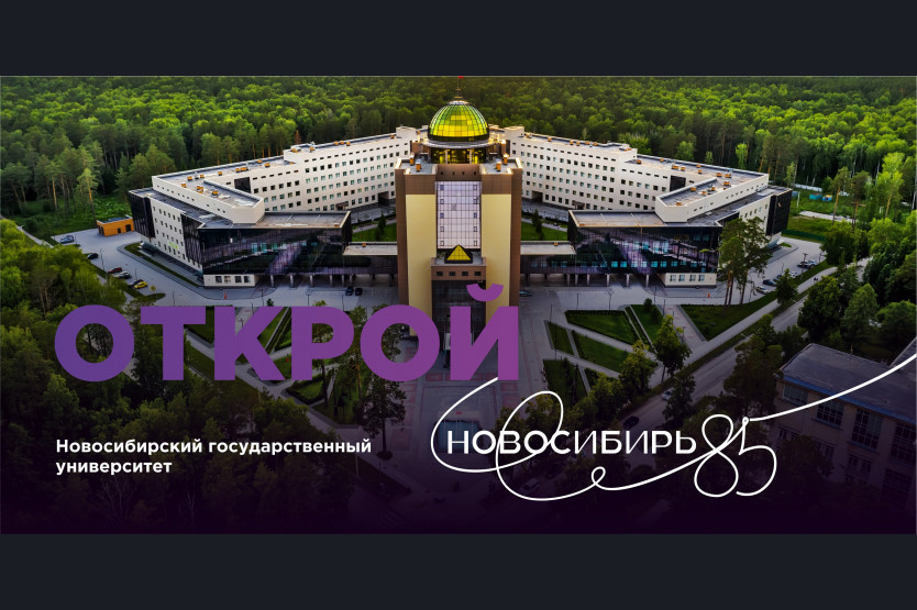 В Новосибирской области утверждена концепция празднования ее юбилея