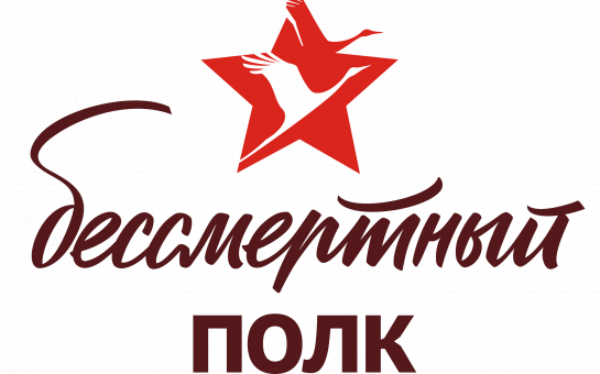 Новосибирцев приглашают принять участие в акции «Бессмертный полк» в онлайн-формате