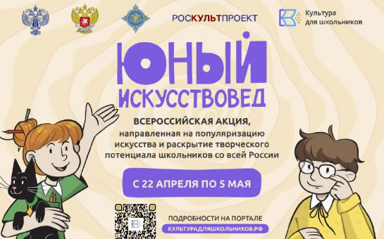 Новосибирских школьников приглашают принять участие во Всероссийской акции «Юный искусствовед»