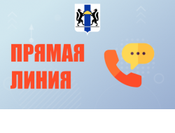 «Прямая телефонная линия» будет проведена в общественной приемной Губернатора области